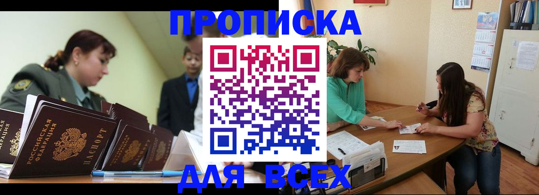 прописка законно в Катайске